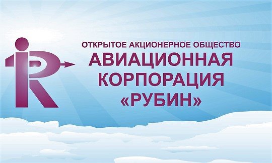 Авиационная корпорация «Рубин» автоматизирует управление финансами на базе ПП «Парус» Авиационная корпорация «Рубин» автоматизирует управление финансами на базе ПП «Парус»