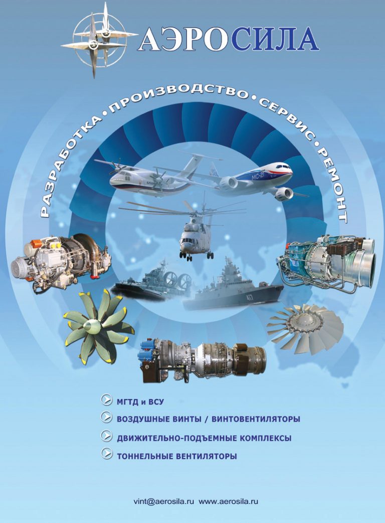 aerosila-ne2-768x1042.jpg